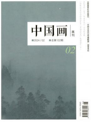 中国画画刊